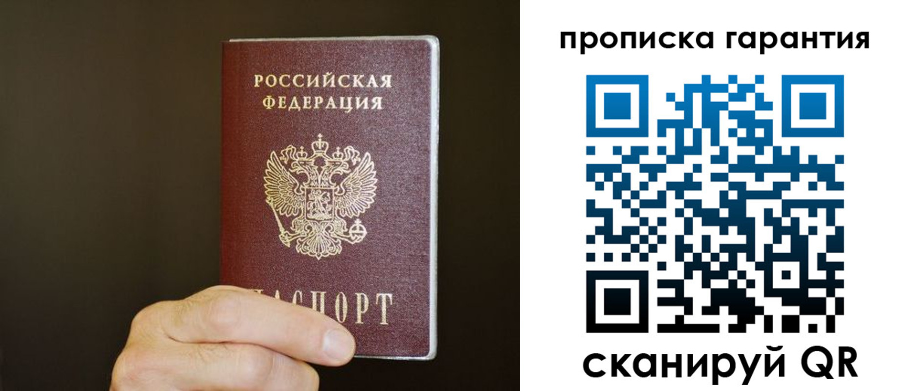 временная регистрация гарантия в Томске
