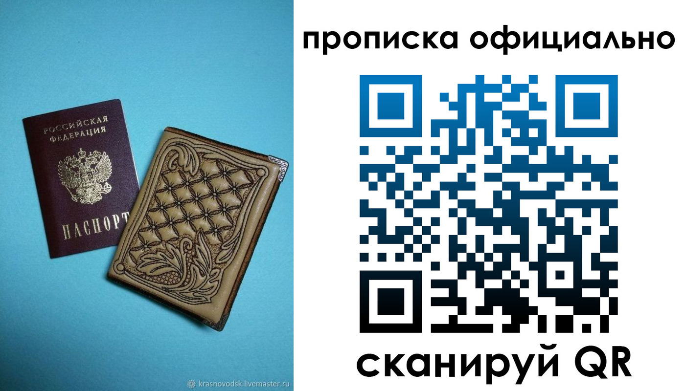 прописка штамп в Томске