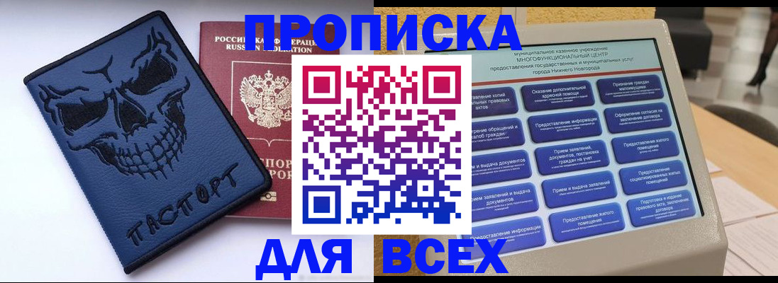 прописка от собственника в Томске