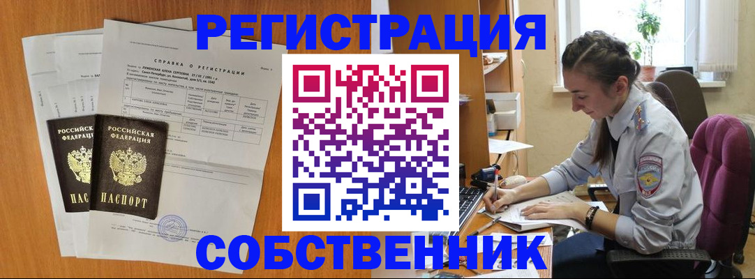 временная регистрация адрес в Томске